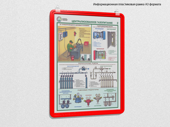 Пластиковая рамка для плаката а3 (красная) - Перекидные системы для плакатов, карманы и рамки - Пластиковые рамки - Магазин охраны труда и техники безопасности stroiplakat.ru