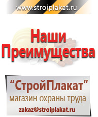 Магазин охраны труда и техники безопасности stroiplakat.ru Плакаты для строительства в Йошкар-оле