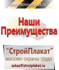 Магазин охраны труда и техники безопасности stroiplakat.ru Паспорт стройки в Йошкар-оле