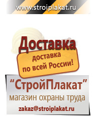 Магазин охраны труда и техники безопасности stroiplakat.ru Таблички и знаки на заказ в Йошкар-оле