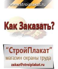 Магазин охраны труда и техники безопасности stroiplakat.ru Знаки особых предписаний в Йошкар-оле