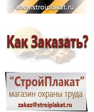 Магазин охраны труда и техники безопасности stroiplakat.ru Предупреждающие знаки в Йошкар-оле
