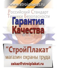 Магазин охраны труда и техники безопасности stroiplakat.ru Медицинская помощь в Йошкар-оле