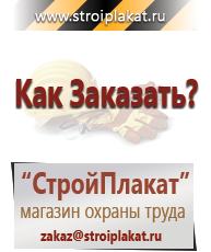 Магазин охраны труда и техники безопасности stroiplakat.ru Пластиковые рамки в Йошкар-оле